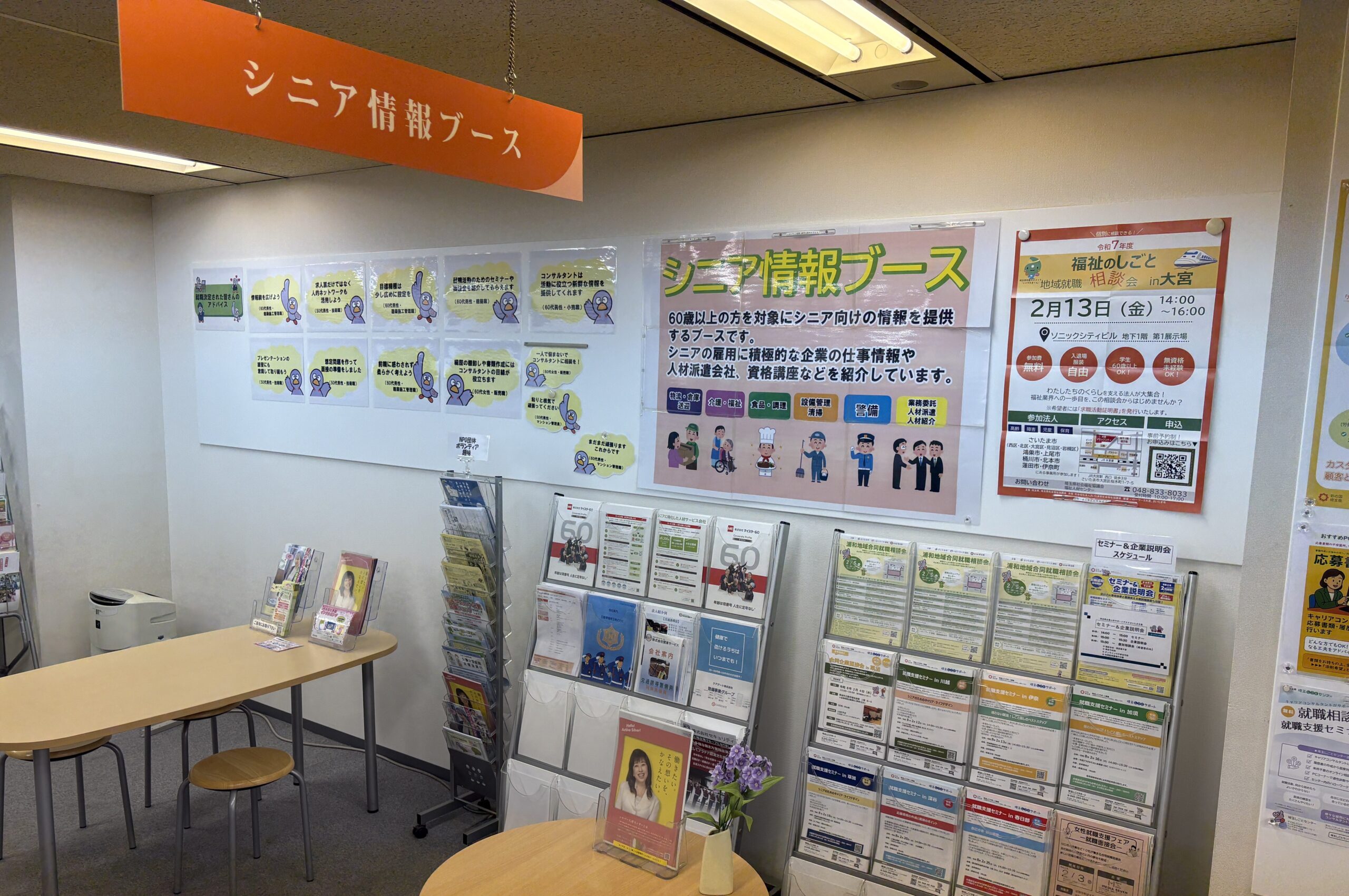 シニアコーナー