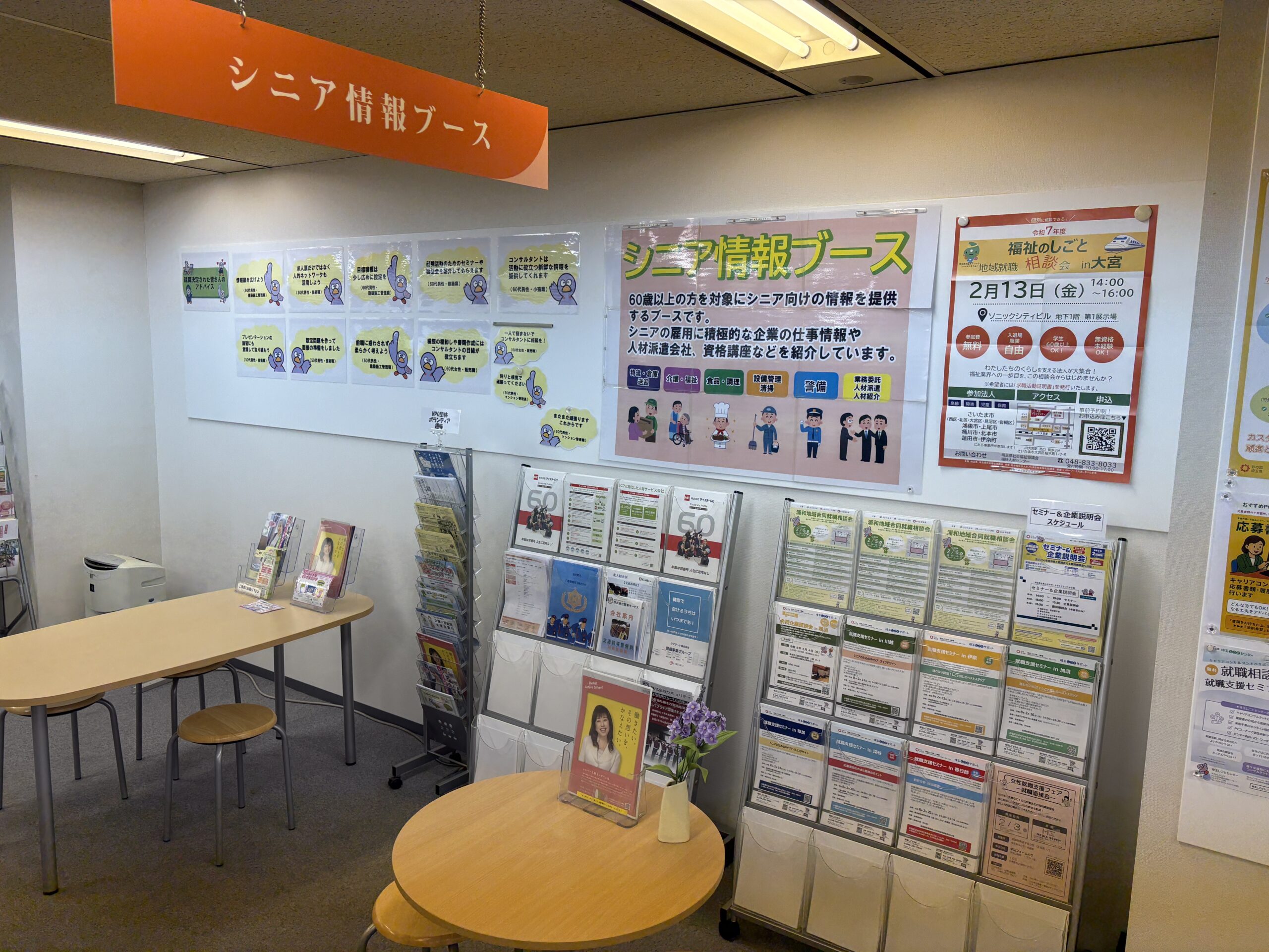 シニア情報ブース